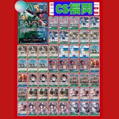 【CS福岡準優勝構築】緑青ゾロサンジ　構築済みデッキ
