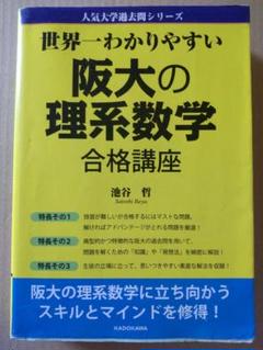 数IIIの積分計算が面白いほどわかる本／池谷 哲 裁断済】池谷哲 数Ⅲの積分計算が面白いほどわかる本｜Yahoo