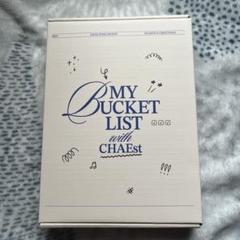 2025 MY BUCKET LIST チェジョンヒョプ チェ・ジョンヒョプMY BUCKET LIST with CHAEst 2025 - メルカリ