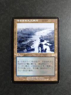 MTG 汚染された三角州 サイン 中文 中国語版 PollutedDelta A MTG 汚染された三角州 サイン 中文 中国語版 PollutedDelta B