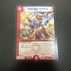単騎連射マグナム - メルカリ