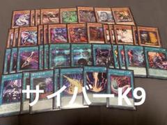 大会構築　K9サイバーデッキ サイバーK9