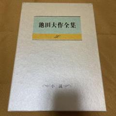 池田大作全集 スピーチ 編 10冊セット 池田大作全集、10冊セット、スピーチ1993年〜2001年まで