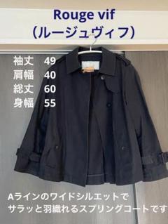 2025年最新】Rouge vif トレンチコート・スプリングコートの人気
