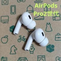 2025年最新】AirPods pro2 ジャンクの人気アイテム - メルカリ