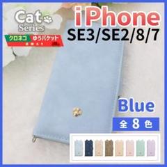 iPhone SE3 SE2 8 7 手帳型 ケース ブルー 猫 /1079