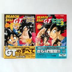 【初版】ドラゴンボールGT パーフェクトファイル 全巻セット スペシャルシール付 初版】ドラゴンボールGT パーフェクトファイル 全巻セット