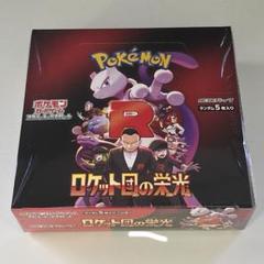 2025年最新】ポケモンカード ロケット団の栄光 BOXの人気