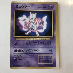 ポケモンカード　旧裏　エラーカード　ミュウツー ポケモンカード ミュウツー旧裏（枠ズレエラーカード） オマケ
