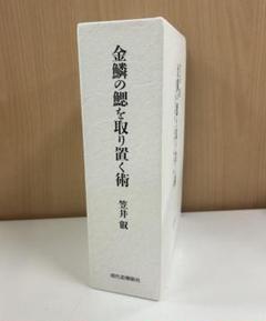 言霊学　大石凝真素美全集　全4冊／本体１巻～３巻＋解説編 大石凝真素美全集 全3冊＋解説篇(大石凝真素美) / 栄文社 / 古本