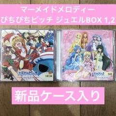 マーメイドメロディー　ぴちぴちピッチ　ジュエルBOX　CD　アルバム　新品ケース Amazon.co.jp: マーメイドメロディー ぴちぴちピッチ ボーカル