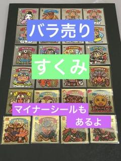 【バラ売り】すくみ販売用 旧ビックリマン お取引1件につき1,000円以上