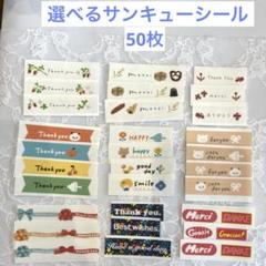 サンキューシール ありがとう ほんのきもち ☆ フレークシール 50枚のサムネイル