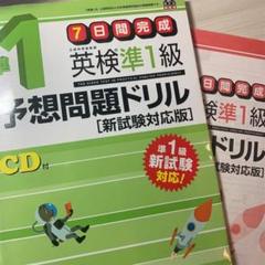 英検準1級予想問題ドリル 新試験対応版