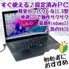副業カフェ作業捗る！初期設定済 Windows11薄型VAIOノートパソコン69
