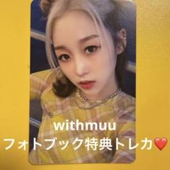 Kep1er フォトブック 写真集 APPLEMUSIC 特典 トレカ　ヒカル 激安大特価！】 kep1er ヒカル CD｜Yahoo!フリマ（旧PayPay