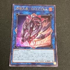 閃術兵器S.P.E.C.T.R.A. 100枚以上セット 2025年最新】閃術兵器・SPECTRAの人気アイテム - メルカリ