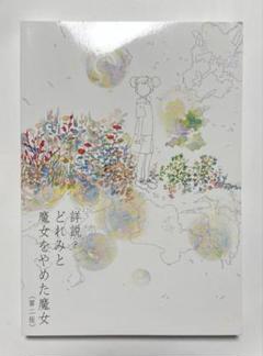 2025年最新】細田守の人気アイテム - メルカリ
