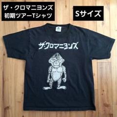 ザ・クロマニヨンズ ツアーTシャツ 4枚セット m31046346171_1.jpg?1718282748