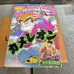 週刊少年マガジン　1996年18号 サイコメトラーＥＩＪＩ　新連載 週刊少年マガジン 1996年18号 サイコメトラーEIJI 新連載
