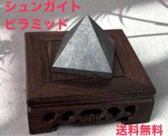 【専用出品】天然 シュンガイト ピラミッド4個マカバスター4個セット 専用出品】天然 シュンガイト ピラミッド4個マカバスター4個