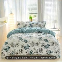 アラン花柄カバーセット 135cm x 200cmのサムネイル