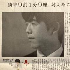 朝日新聞　藤井聡太　新聞記事