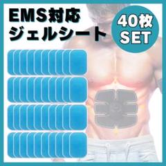 EMS ジェルシート 40枚セット 交換 シックスパット 腹筋ベルト シートのサムネイル