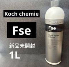 Koch chemie Fse ＆Pss 純正トリガー付　新品未使用 2025年最新】koch-chemie fseの人気アイテム - メルカリ