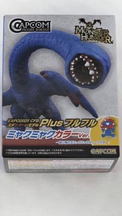 ★★EXPO 2025 モンスターハンター ミャクミャクカラー　モンハン新品★★