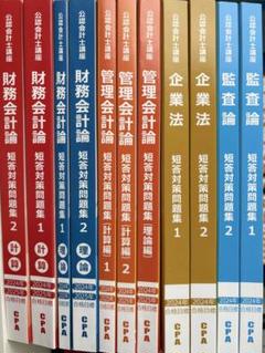 2025年最新】cpa 会計学院 短答対策問題集の人気アイテム - メルカリ