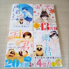 雨と君と 全巻 7巻セット 雨と君と 1~7巻セット 二階堂幸 - メルカリ