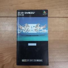 ヘラクレスの栄光Ⅳ 取扱説明書 スーパーファミコン