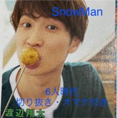 Snow Man 6人時代 切り抜き まとめ売り 2015年前後～ Snow Man 6人時代 切り抜き まとめ売り 2015年前後～ - メルカリ