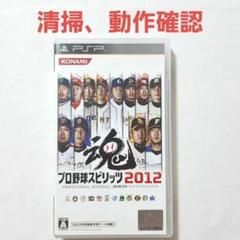 プロ野球スピリッツ 2012 プレイステーションポータブル PSP ソフト