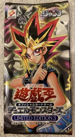 遊戯王OCG デュエルモンスターズ LIMITED EDITION 3 未開封