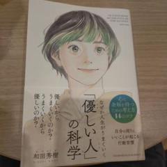なぜか人生がうまくいく「優しい人」の科学