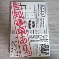 告知事項あり。