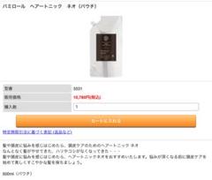 Amazon | パミロール ヘアトニック ネオ500mlパウチ 2袋セット