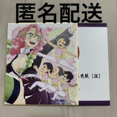 鬼滅の刃 全集中展 甘露寺蜜璃 色紙 ポストカード きゅんキャラデザインプレート 鬼滅の刃 全集中展 複製ミニ色紙 甘露寺蜜璃 - メルカリ