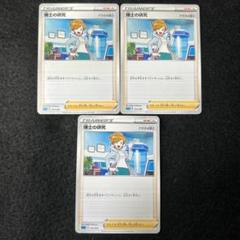 N41 博士の研究 アララギ博士 3枚 (3)のサムネイル