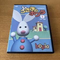 うさぎのポプラ1(1話〜6話)DVD レンタル落ち 知育アニメーション