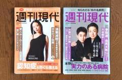 週刊現代　2025.5/12、26