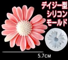 ① デイジー シリコン型 シリコンモールド キャンドル 花型 道具 立体 型 花