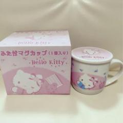 レア新品★ハローキティふた付きマグカップ★サンリオ