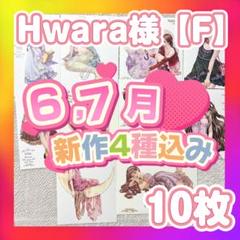 Hwara様ステッカー【F】10枚おすそ分けまとめ売り/人物ステッカー/ファラ様
