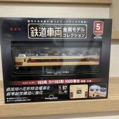 鉄道車両金属モデルコレクション5 全国版 2022年12月20日号 鉄道車両金属モデルコレクション5 全国版 2022年12月20日号