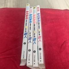【送料込み】校内写生　全４巻　遊人