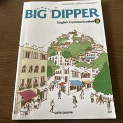 2025年最新】big dipper iiiの人気アイテム - メルカリ
