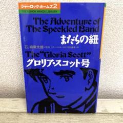 シャーロックホームズ　漫画　石ノ森章太郎　1-8巻セットセット シャーロックホームズ 漫画 石ノ森章太郎 1-8巻セットセット